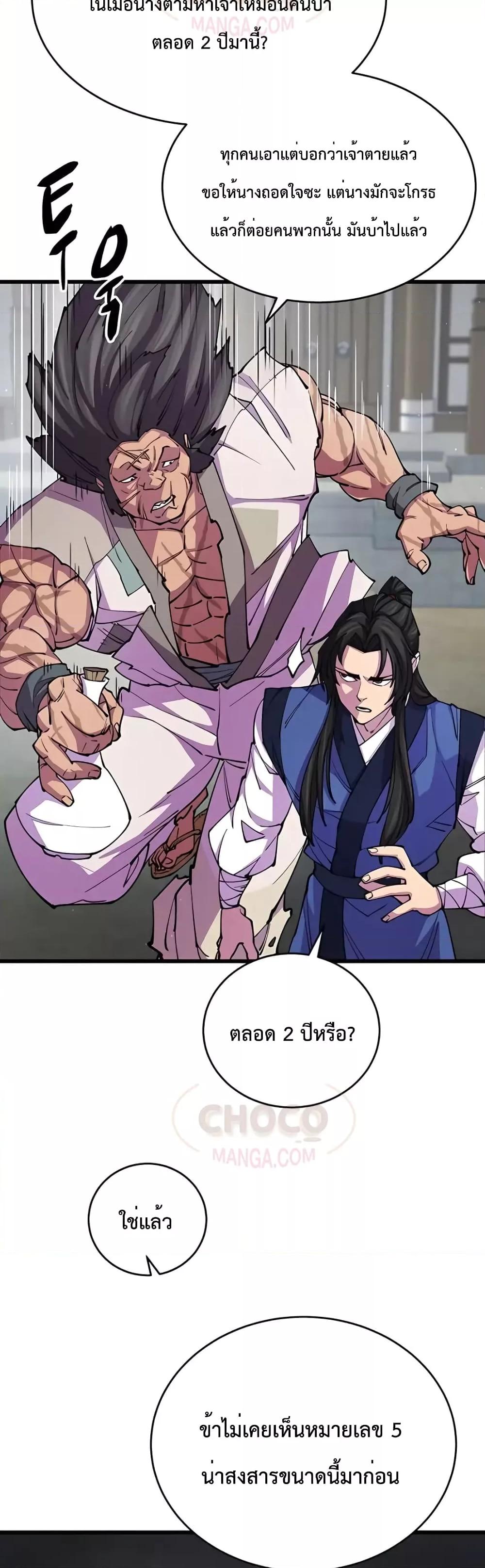 World’s Greatest Senior Disciple ตอนที่ 10 หน้า 43