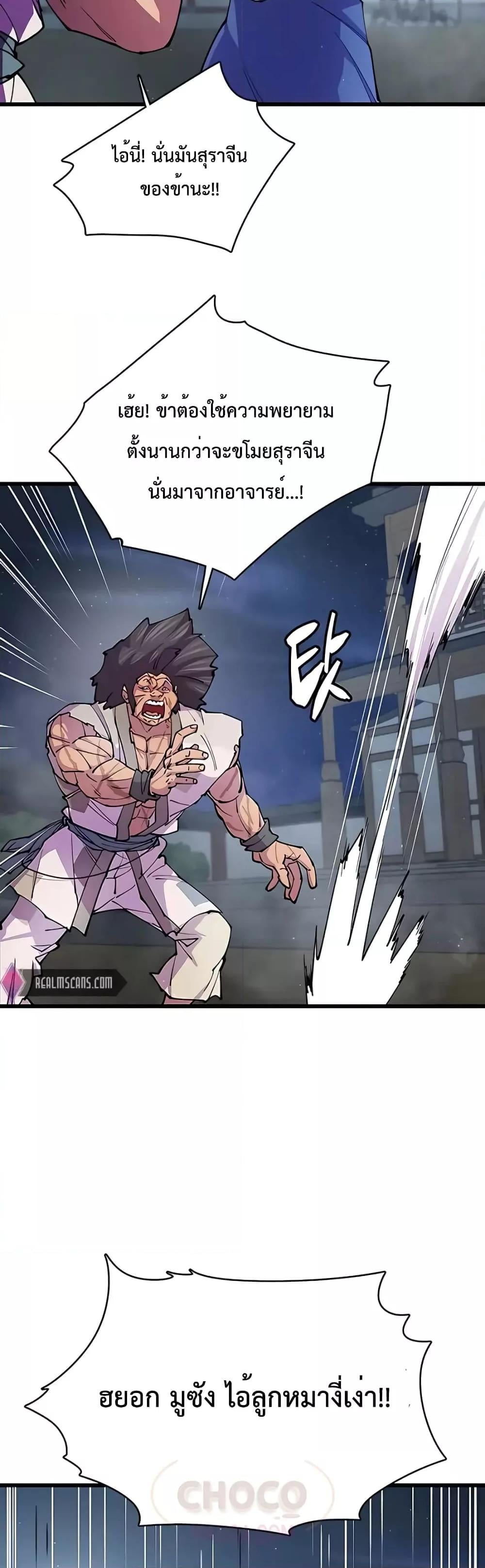 World’s Greatest Senior Disciple ตอนที่ 10 หน้า 51