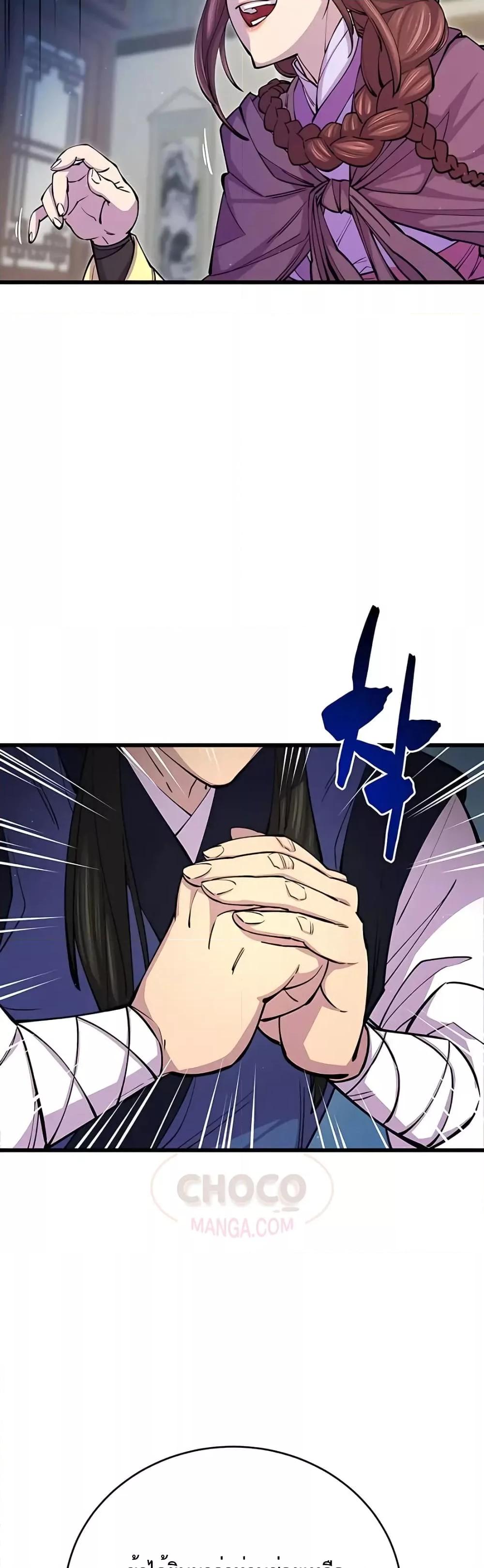 World’s Greatest Senior Disciple ตอนที่ 10 หน้า 9