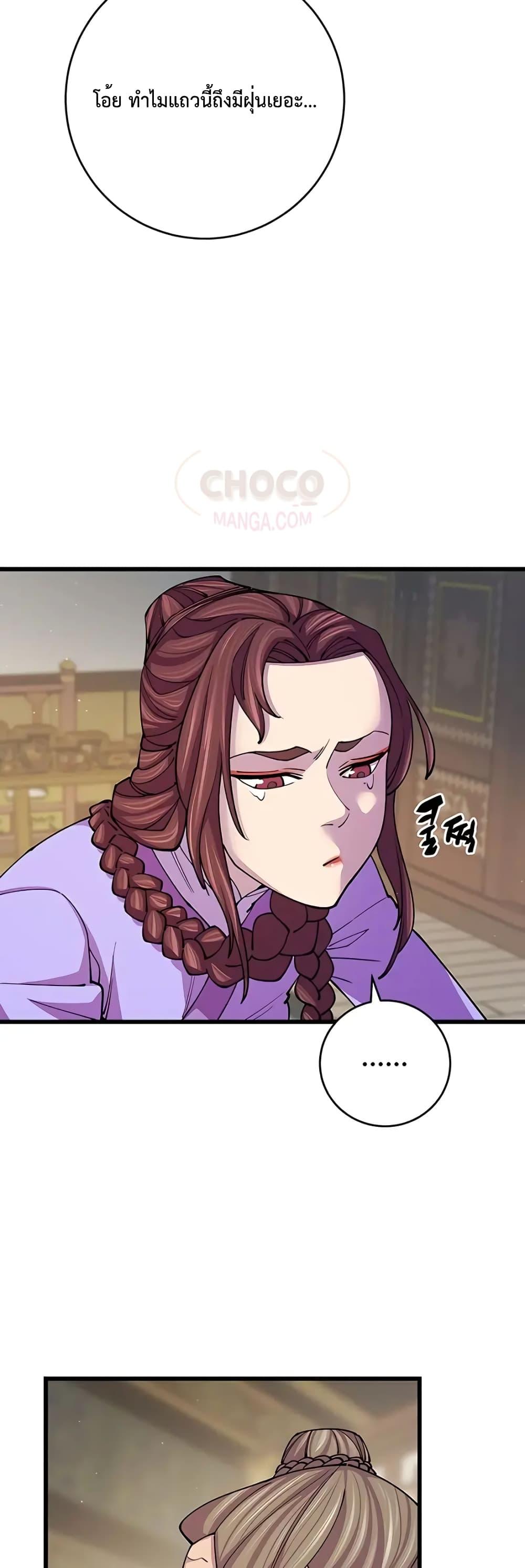 World’s Greatest Senior Disciple ตอนที่ 11 หน้า 10