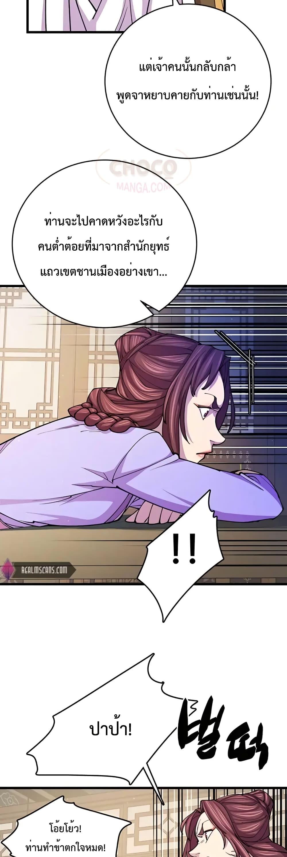 World’s Greatest Senior Disciple ตอนที่ 11 หน้า 13