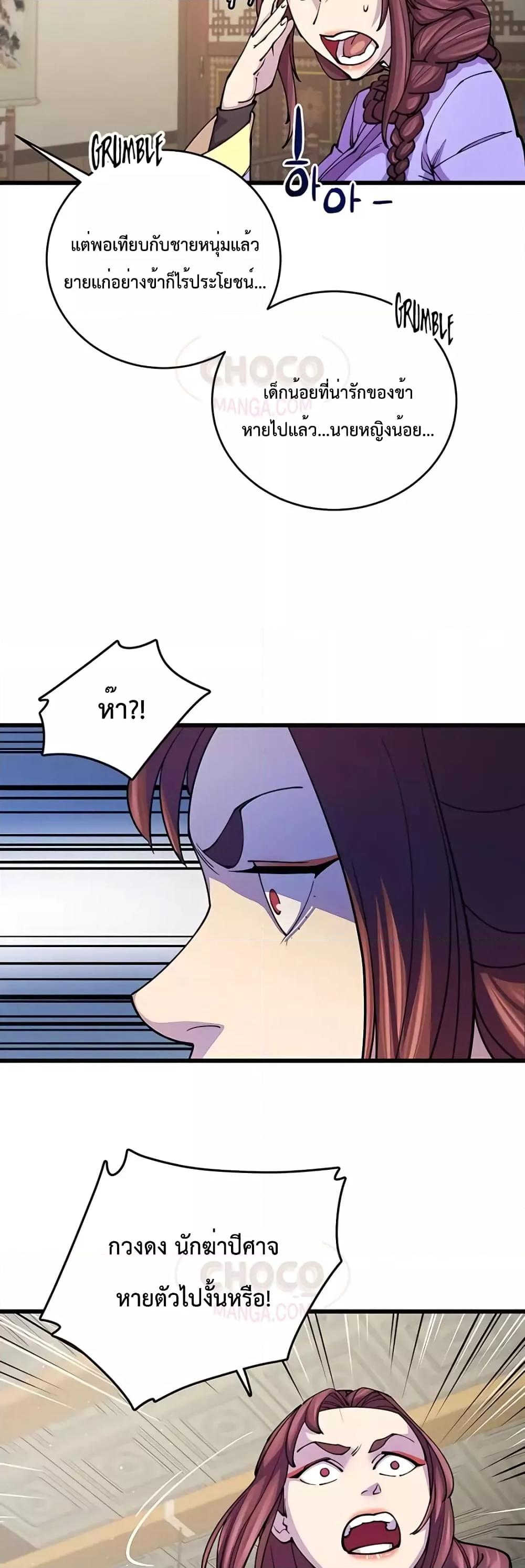 World’s Greatest Senior Disciple ตอนที่ 11 หน้า 17