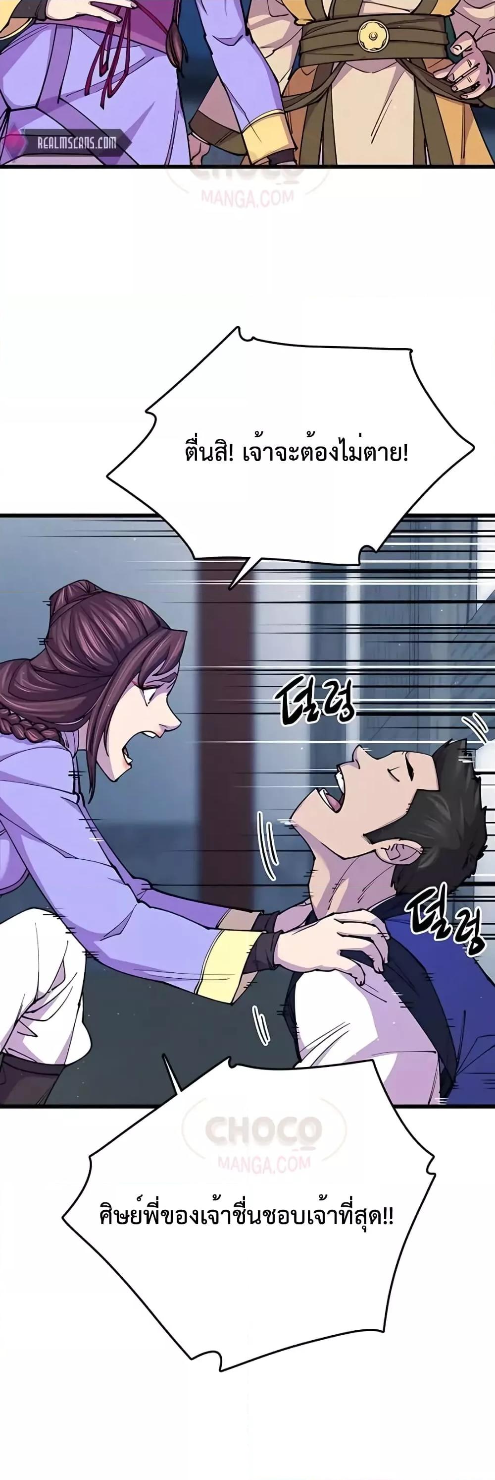 World’s Greatest Senior Disciple ตอนที่ 11 หน้า 21