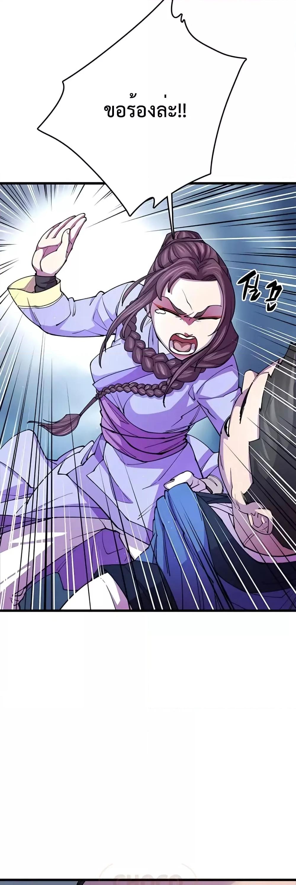 World’s Greatest Senior Disciple ตอนที่ 11 หน้า 23