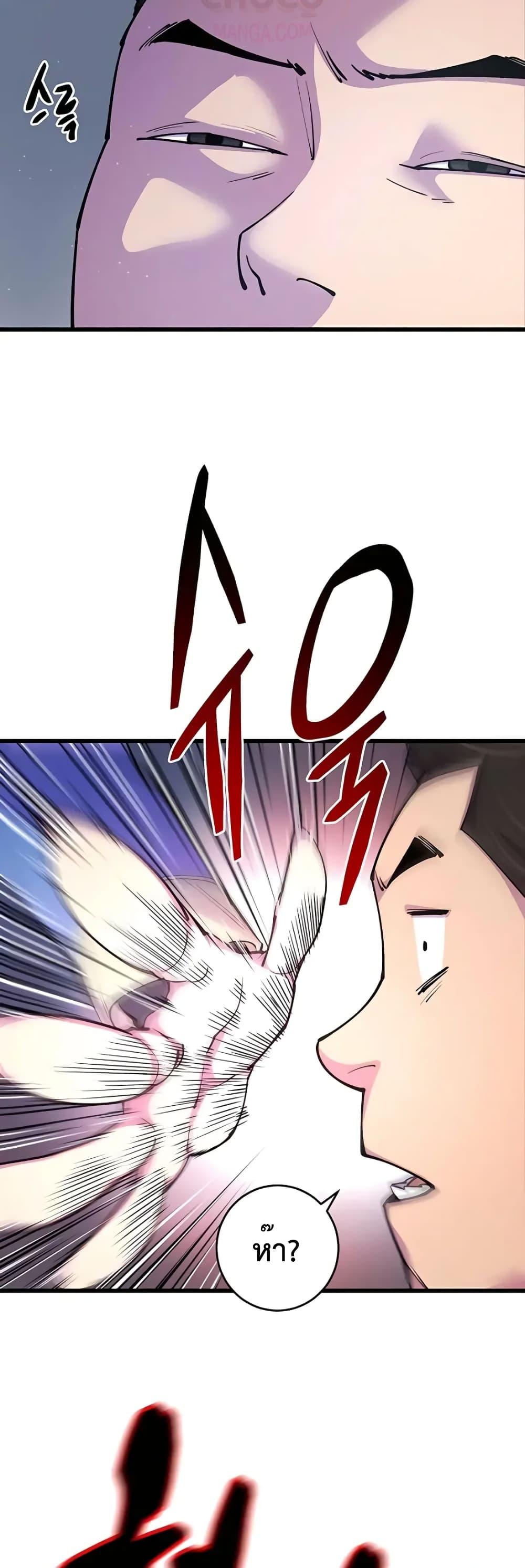 World’s Greatest Senior Disciple ตอนที่ 11 หน้า 24