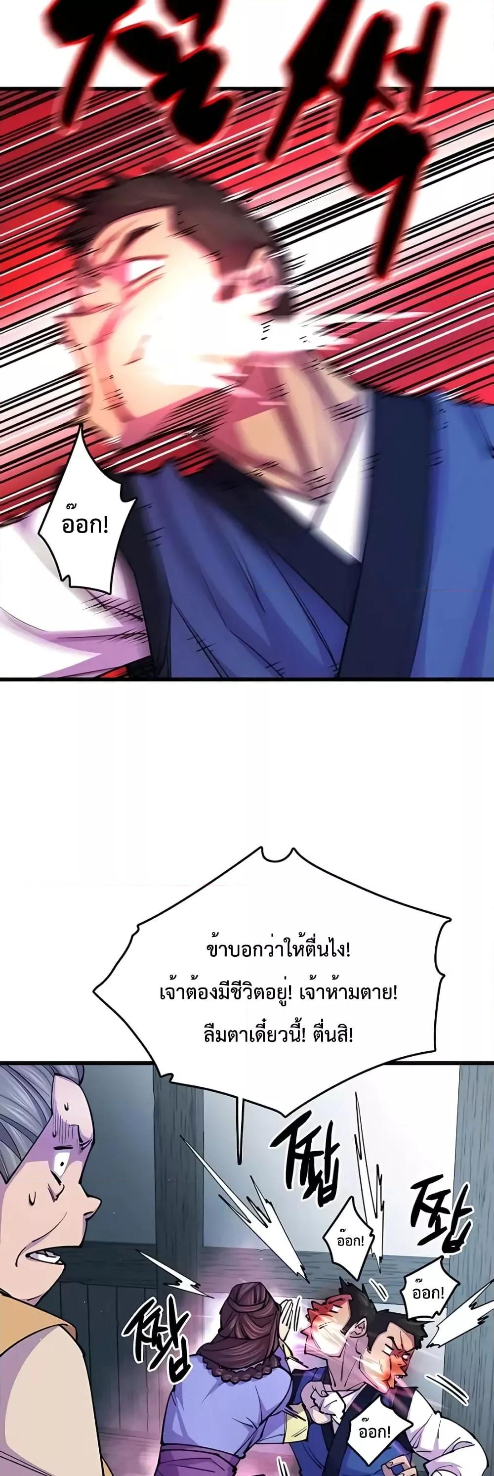 World’s Greatest Senior Disciple ตอนที่ 11 หน้า 25