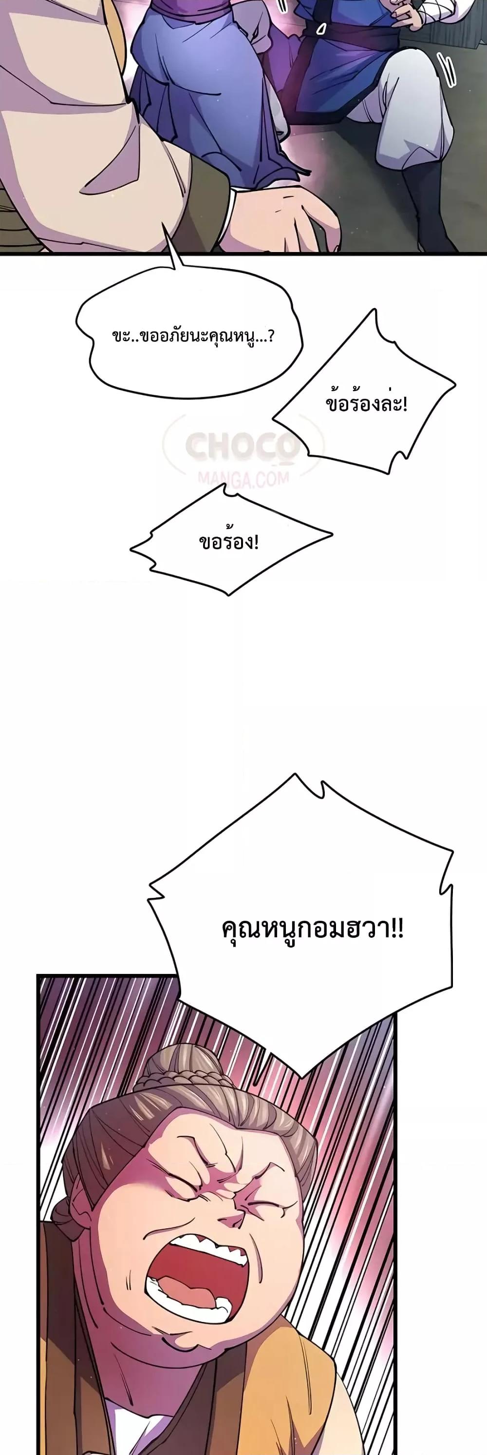 World’s Greatest Senior Disciple ตอนที่ 11 หน้า 26