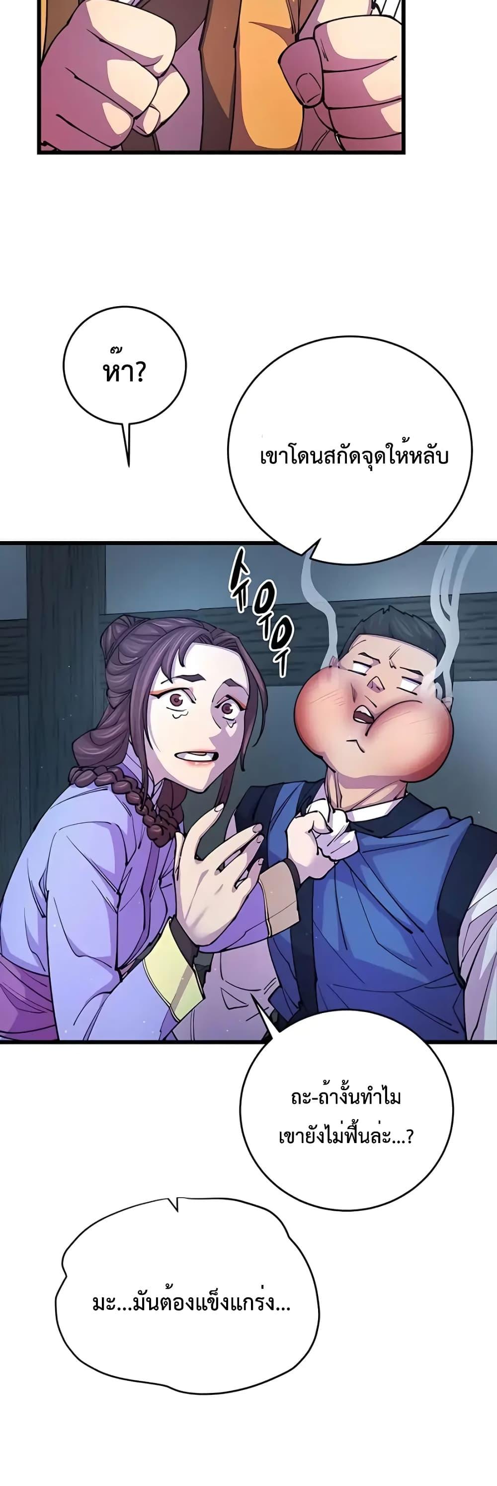 World’s Greatest Senior Disciple ตอนที่ 11 หน้า 27