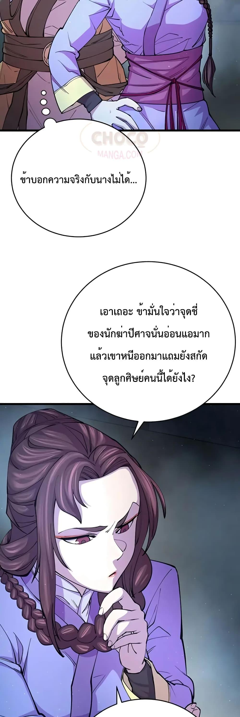 World’s Greatest Senior Disciple ตอนที่ 11 หน้า 29