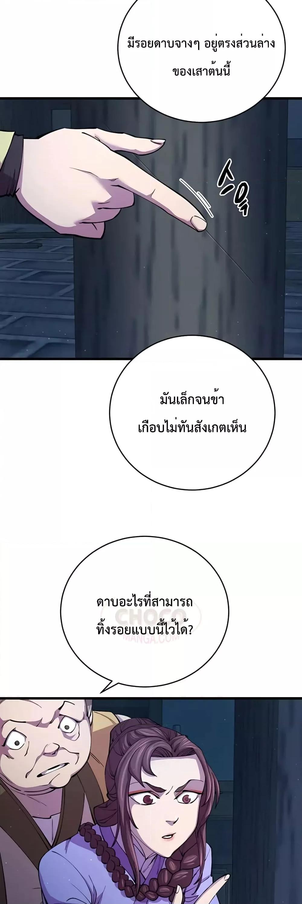 World’s Greatest Senior Disciple ตอนที่ 11 หน้า 31