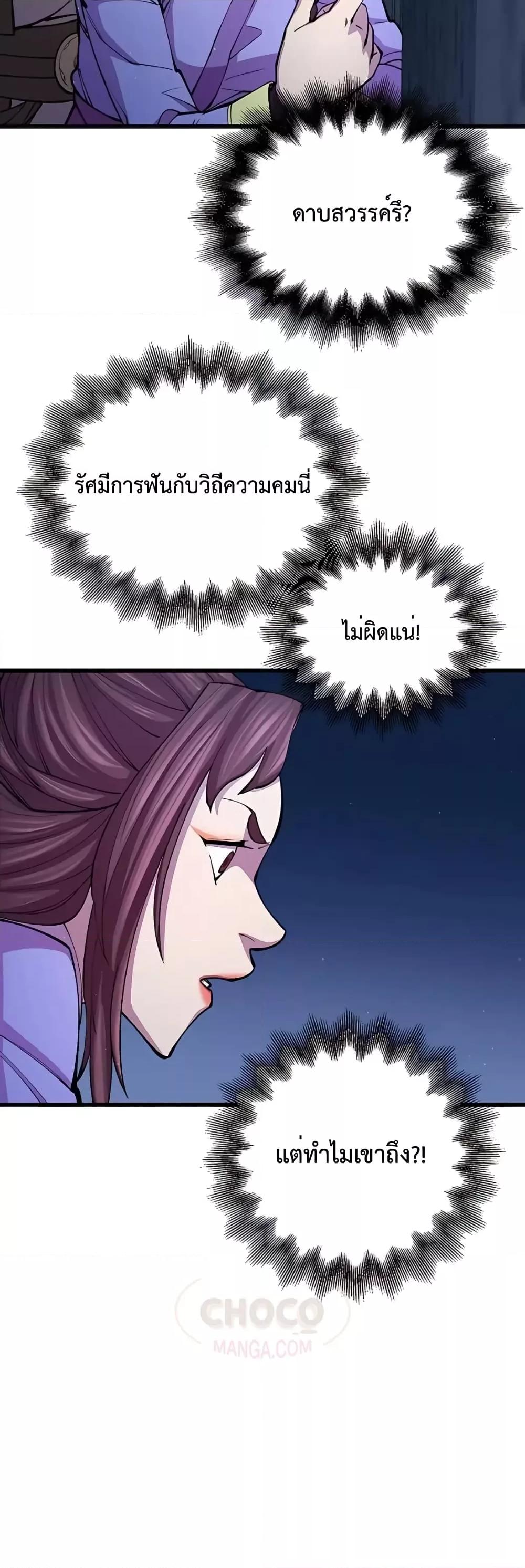 World’s Greatest Senior Disciple ตอนที่ 11 หน้า 32