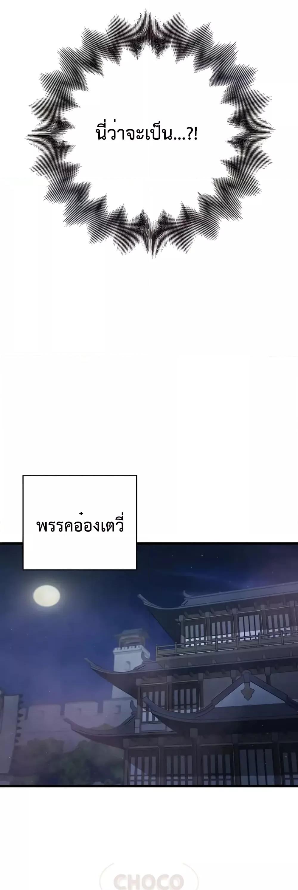 World’s Greatest Senior Disciple ตอนที่ 11 หน้า 33