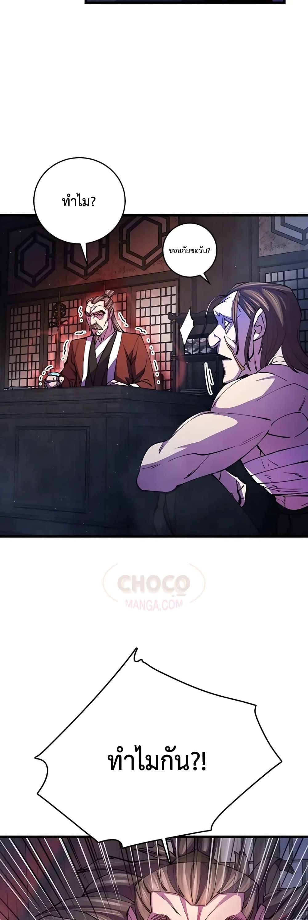 World’s Greatest Senior Disciple ตอนที่ 11 หน้า 36