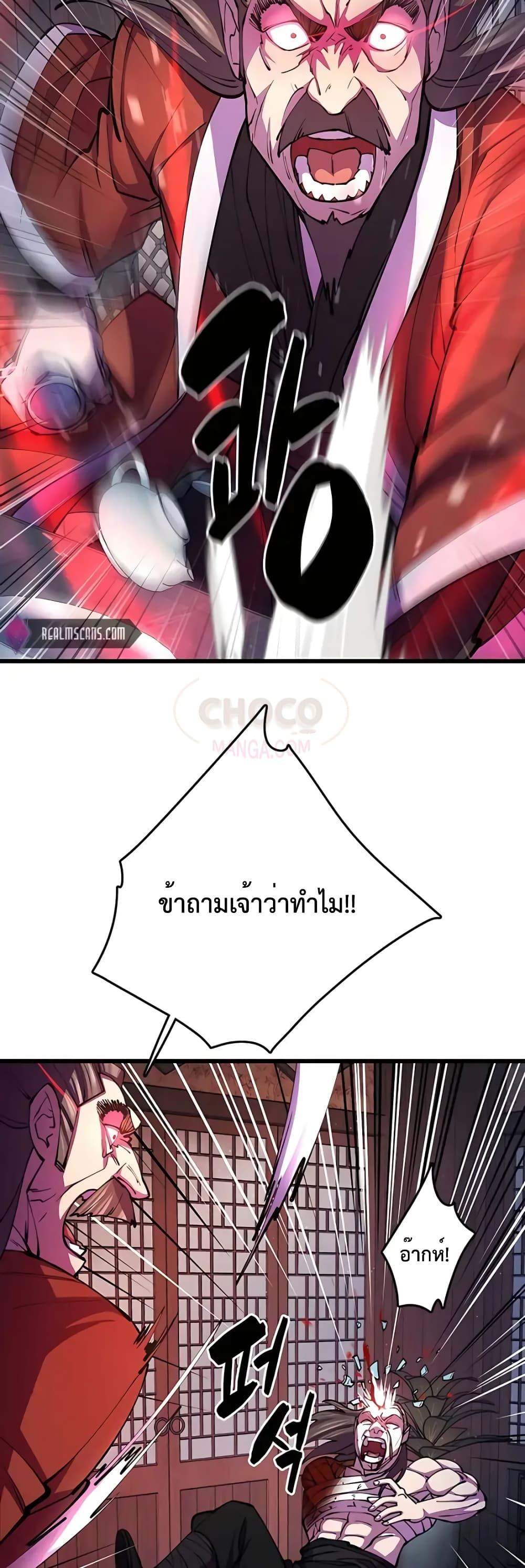 World’s Greatest Senior Disciple ตอนที่ 11 หน้า 37