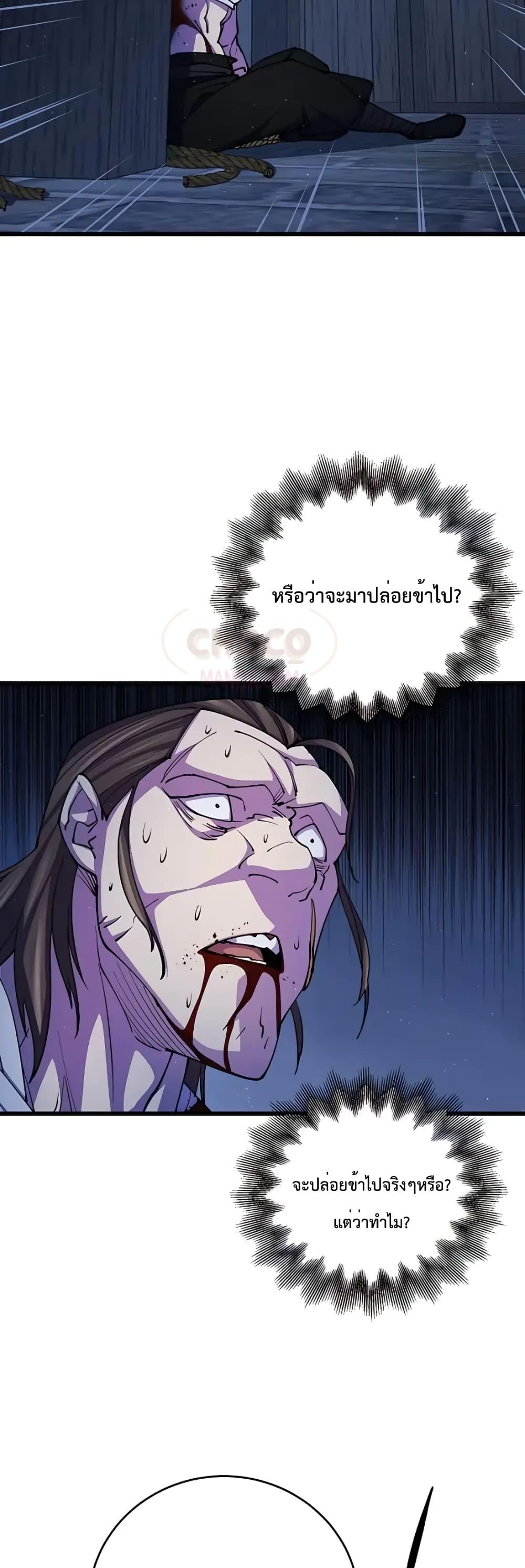 World’s Greatest Senior Disciple ตอนที่ 11 หน้า 4