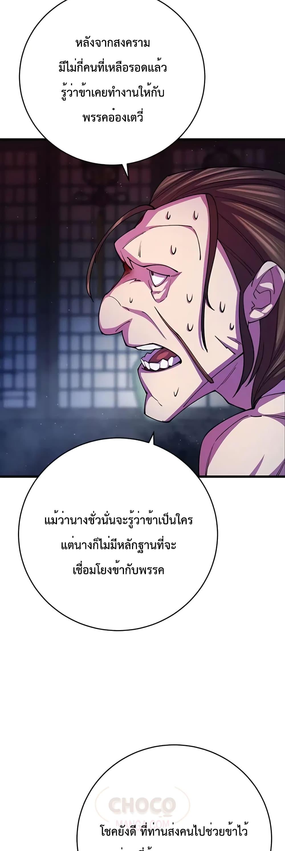 World’s Greatest Senior Disciple ตอนที่ 11 หน้า 43