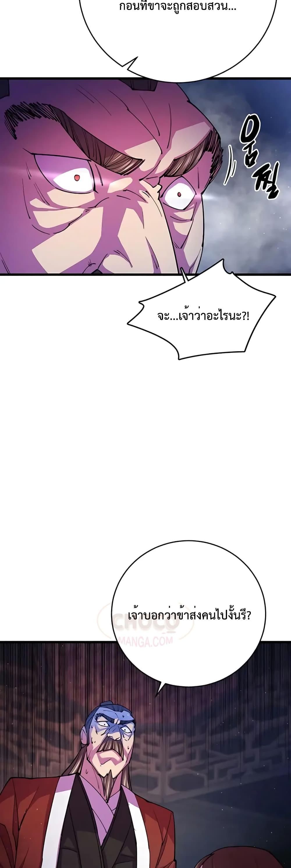 World’s Greatest Senior Disciple ตอนที่ 11 หน้า 44