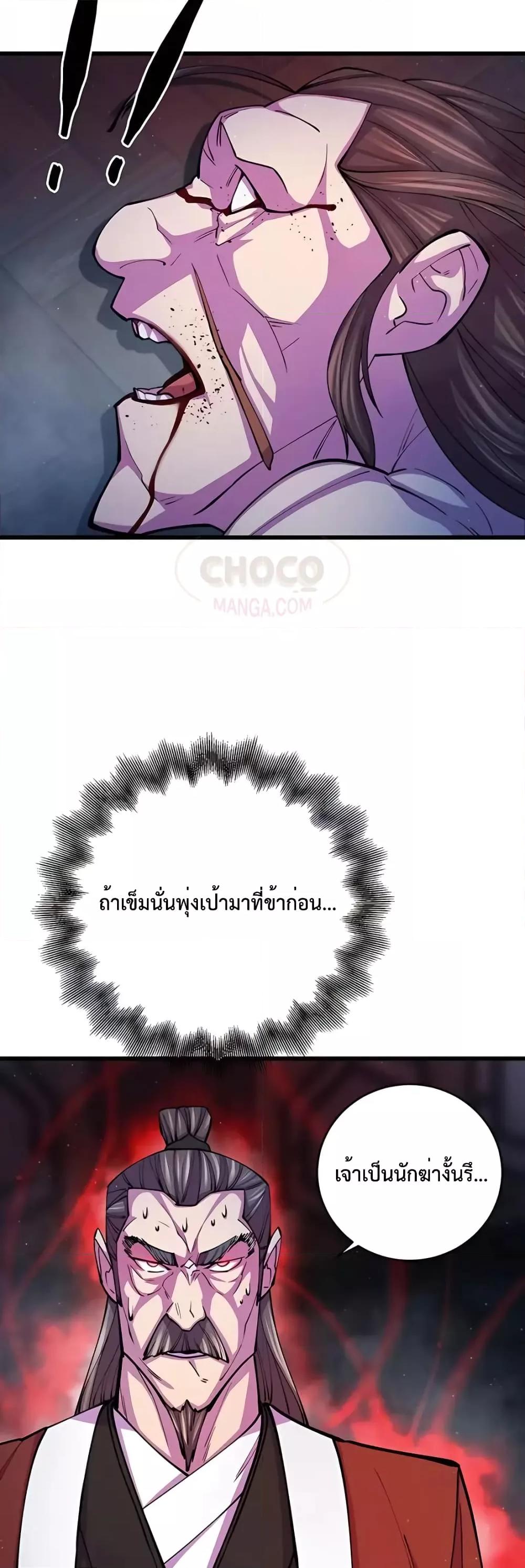 World’s Greatest Senior Disciple ตอนที่ 11 หน้า 50