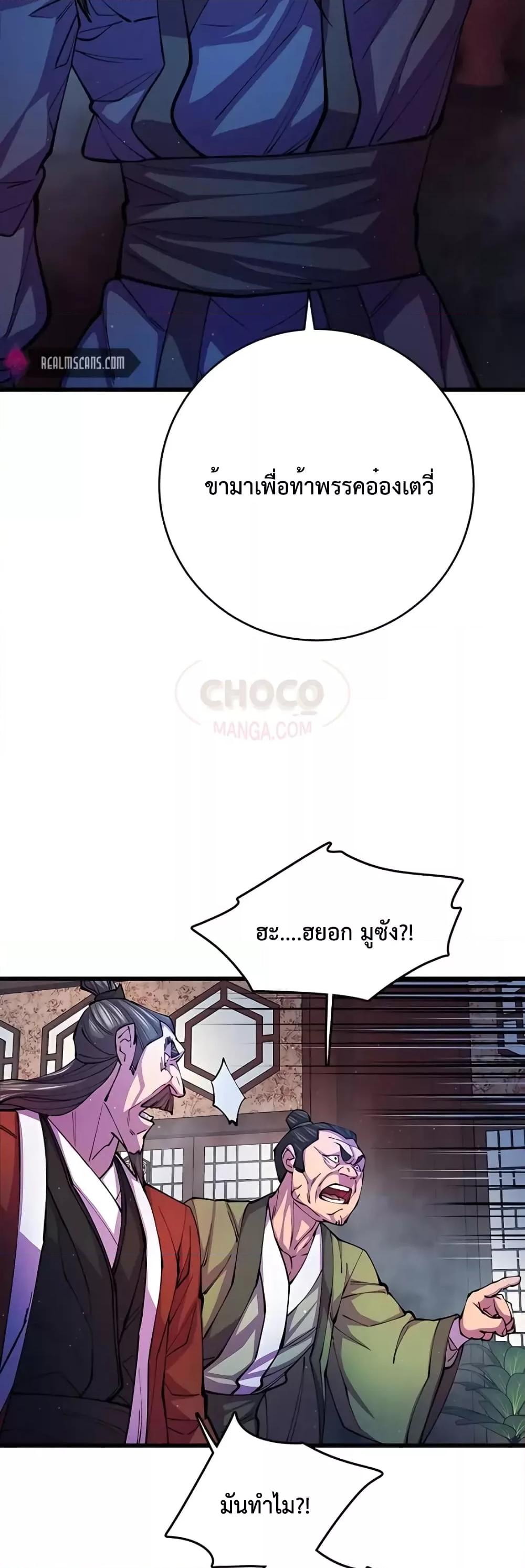 World’s Greatest Senior Disciple ตอนที่ 11 หน้า 53