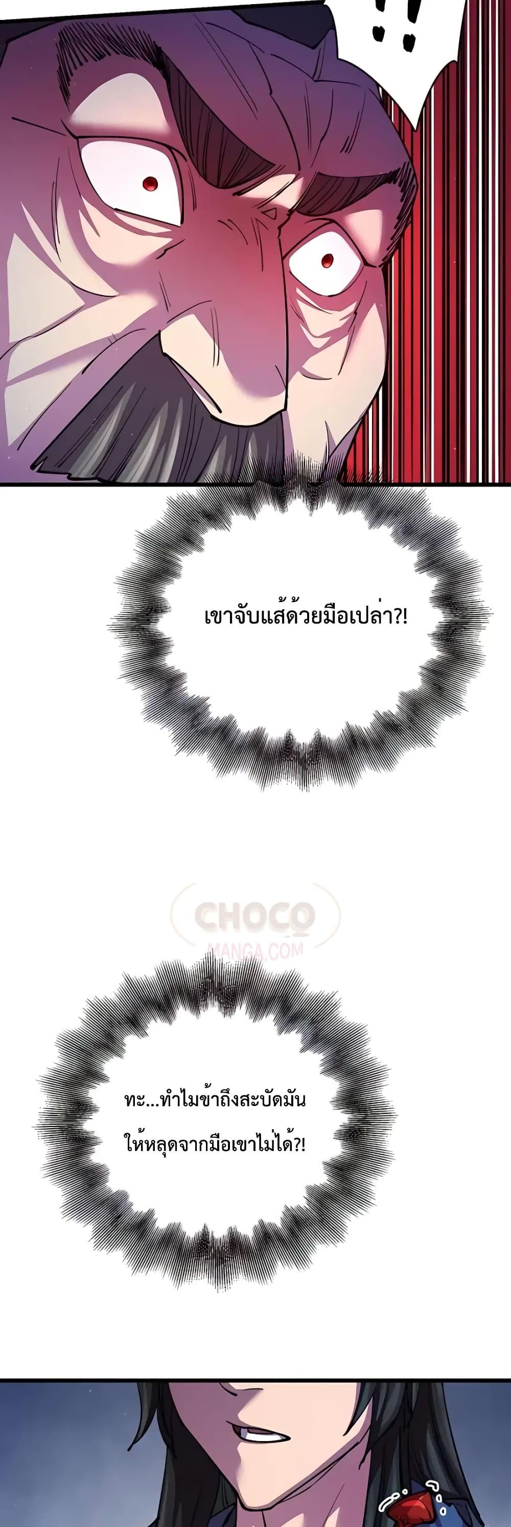 World’s Greatest Senior Disciple ตอนที่ 11 หน้า 59