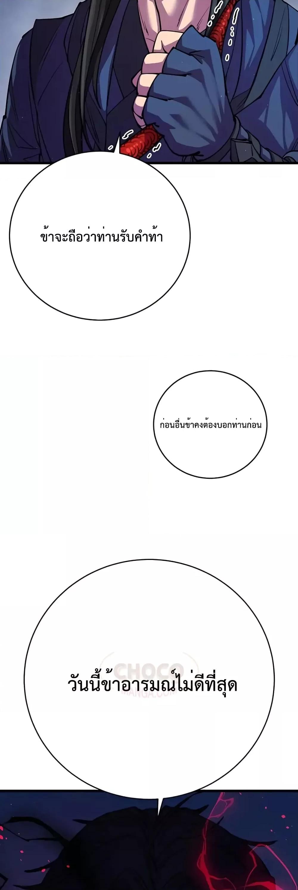 World’s Greatest Senior Disciple ตอนที่ 11 หน้า 60