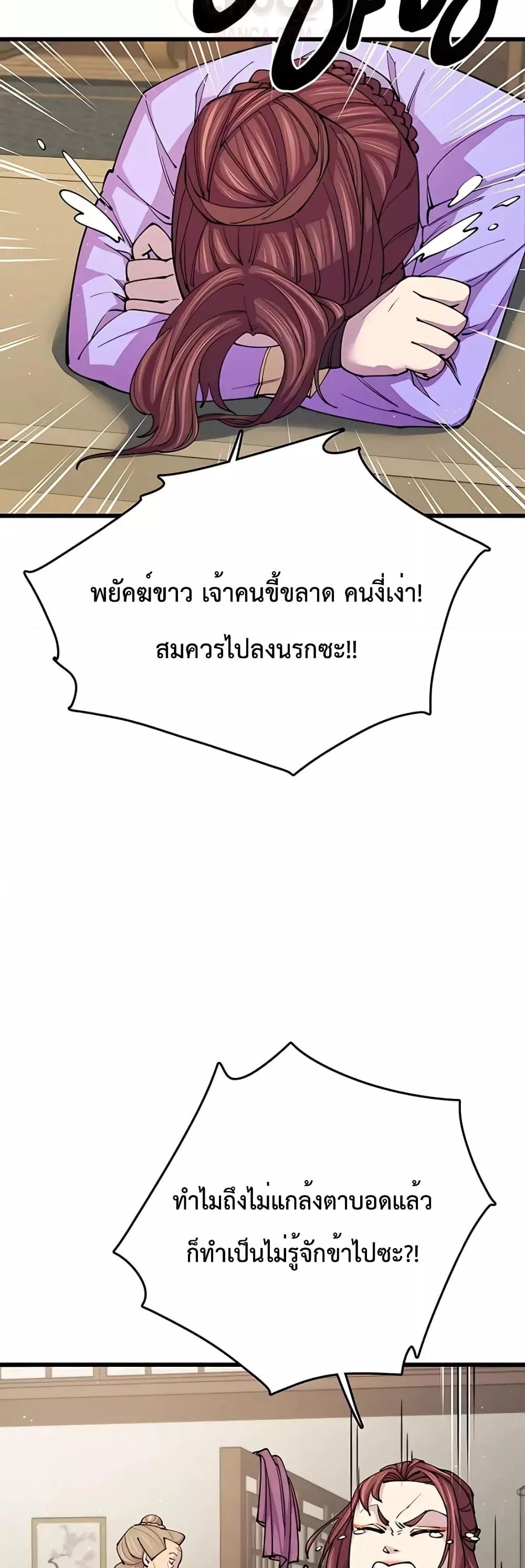 World’s Greatest Senior Disciple ตอนที่ 11 หน้า 8