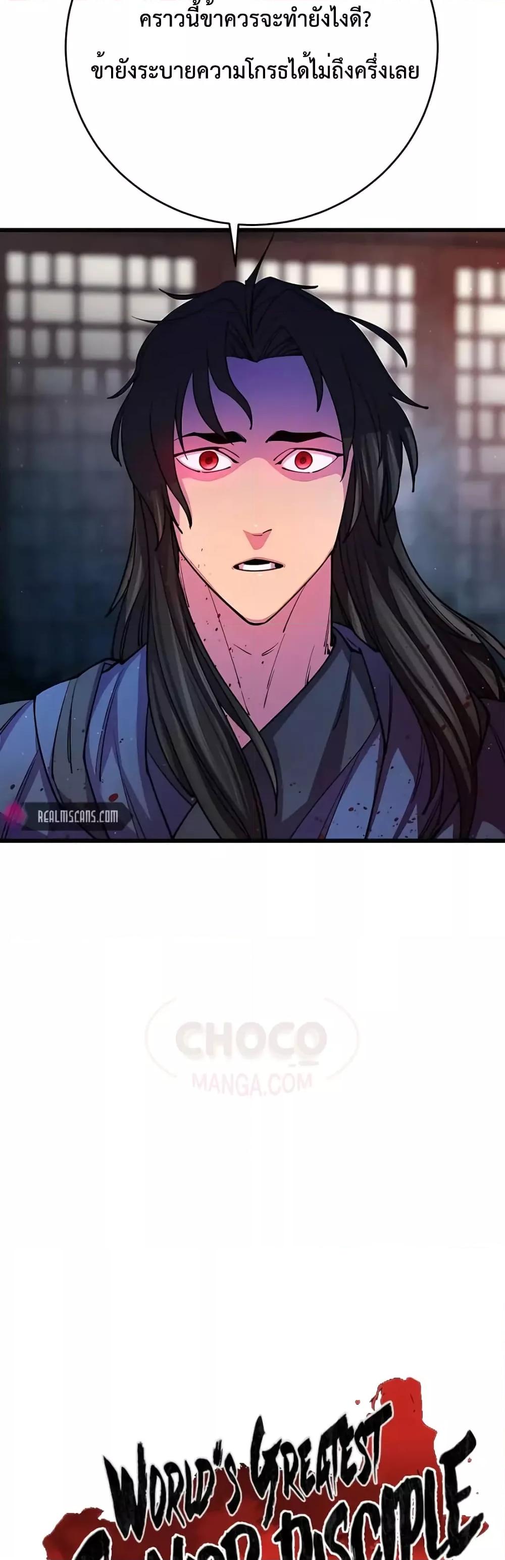 World’s Greatest Senior Disciple ตอนที่ 12 หน้า 13