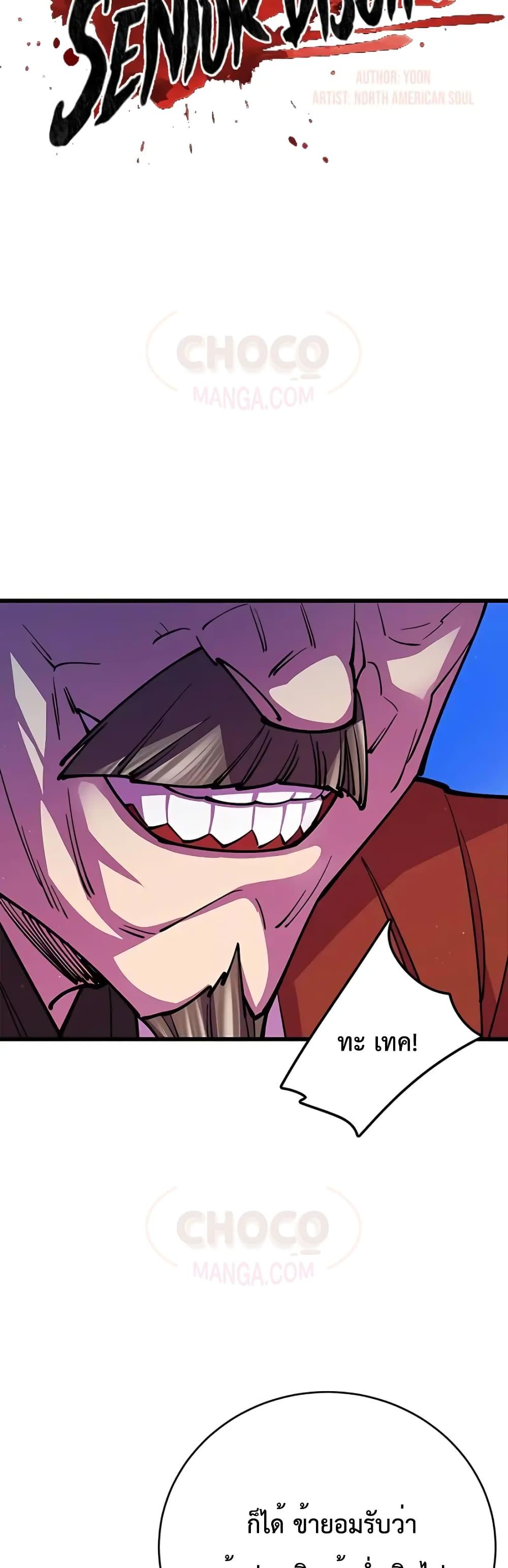 World’s Greatest Senior Disciple ตอนที่ 12 หน้า 14