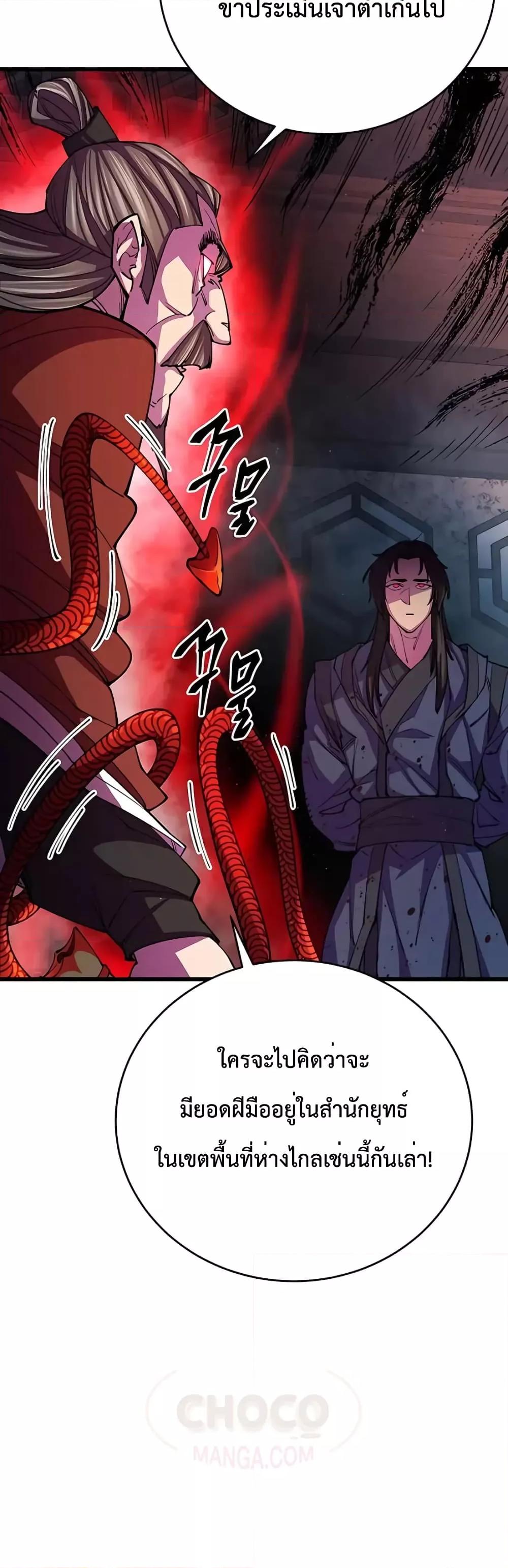 World’s Greatest Senior Disciple ตอนที่ 12 หน้า 15