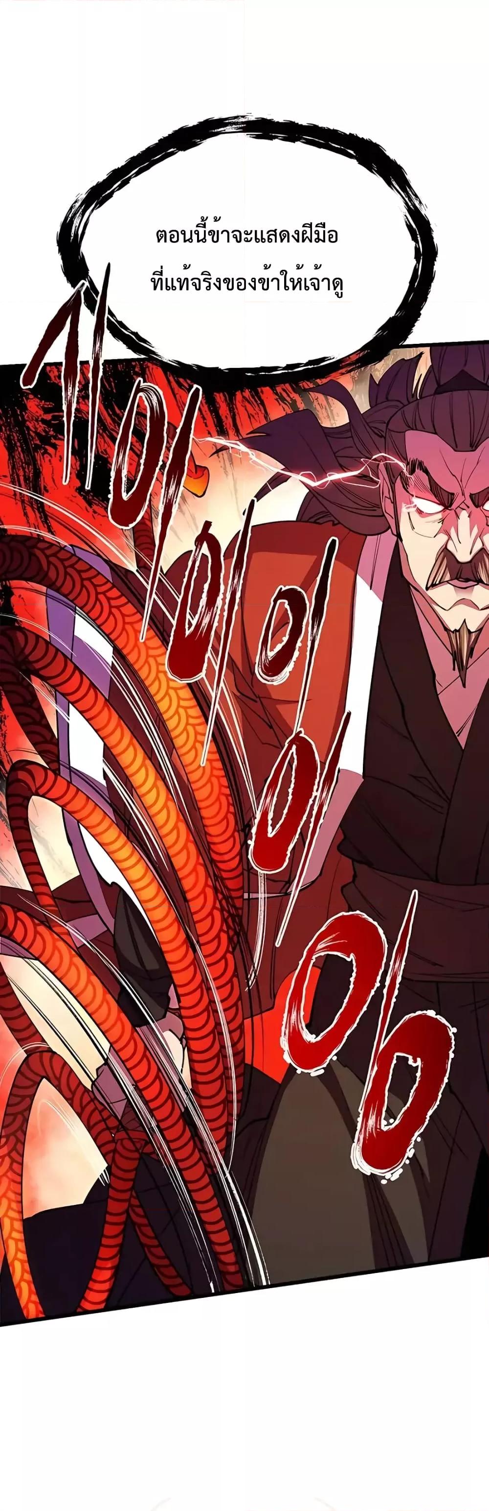 World’s Greatest Senior Disciple ตอนที่ 12 หน้า 16