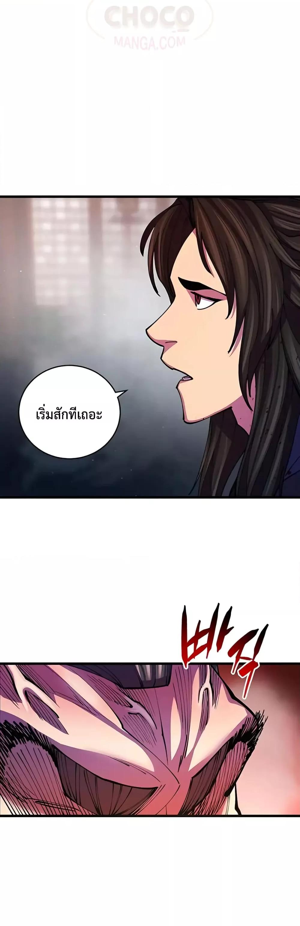 World’s Greatest Senior Disciple ตอนที่ 12 หน้า 17