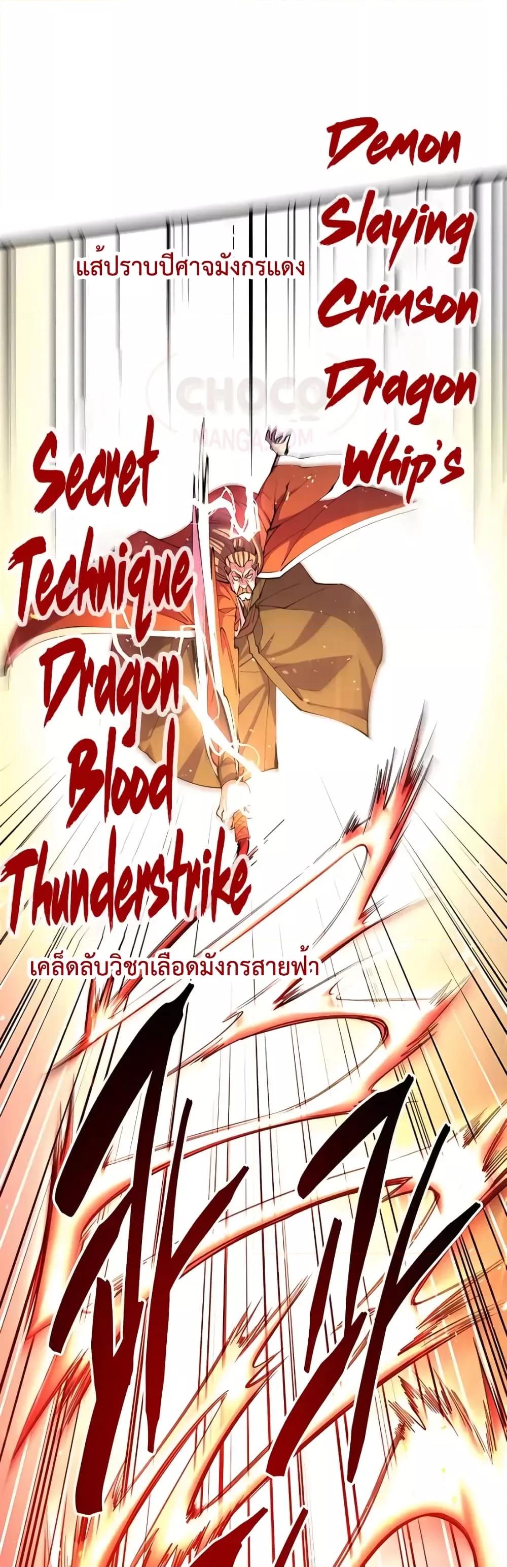 World’s Greatest Senior Disciple ตอนที่ 12 หน้า 19