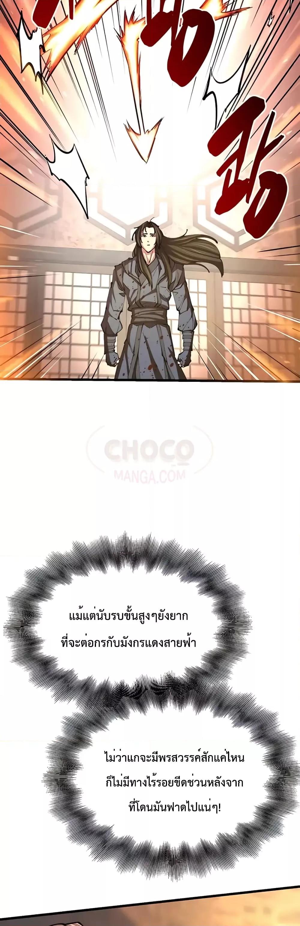 World’s Greatest Senior Disciple ตอนที่ 12 หน้า 21