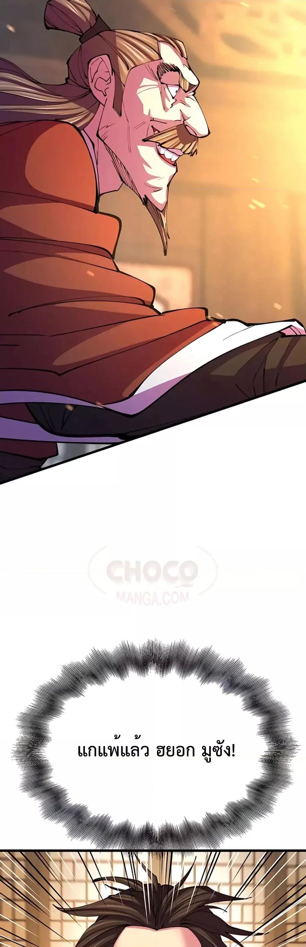 World’s Greatest Senior Disciple ตอนที่ 12 หน้า 22