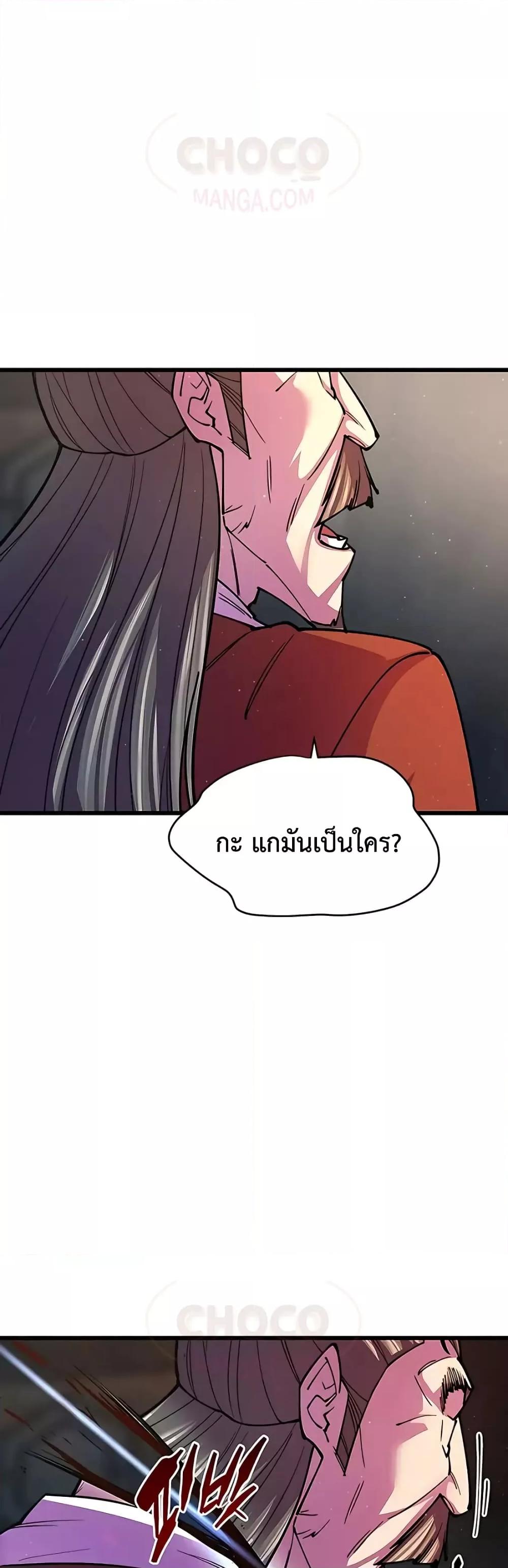 World’s Greatest Senior Disciple ตอนที่ 12 หน้า 27