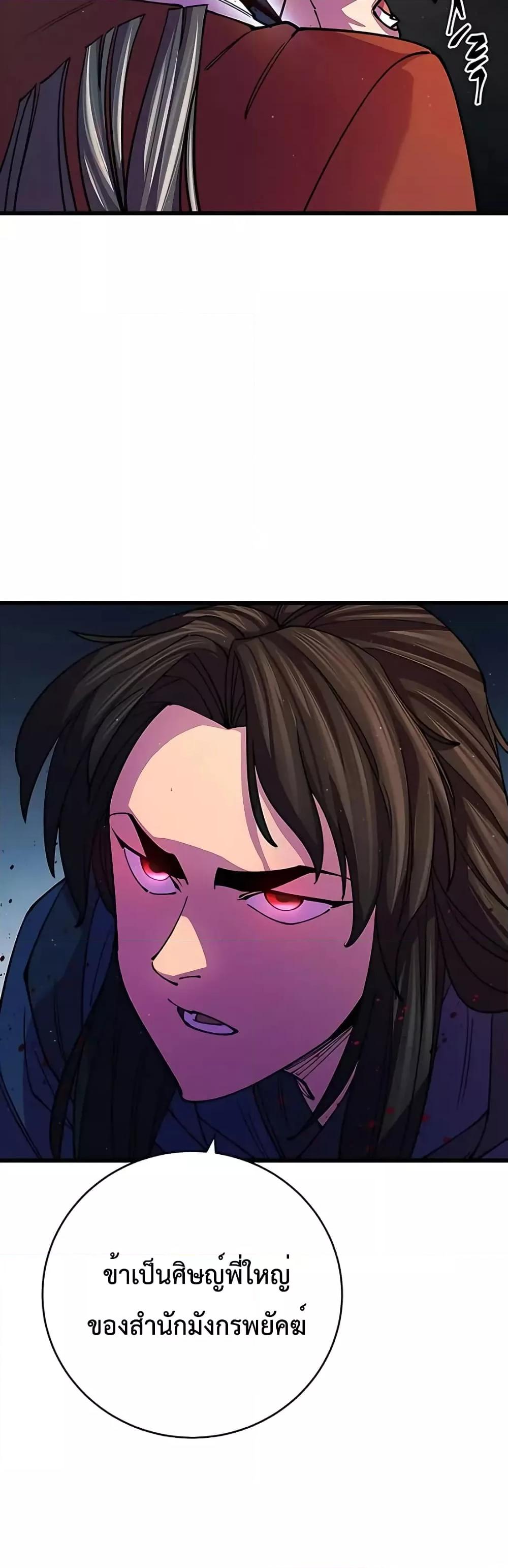 World’s Greatest Senior Disciple ตอนที่ 12 หน้า 28