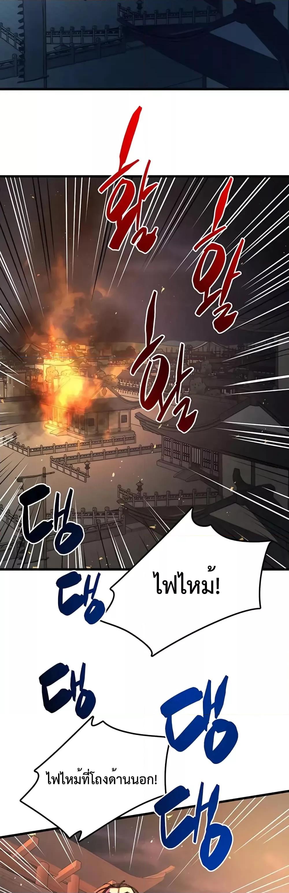 World’s Greatest Senior Disciple ตอนที่ 12 หน้า 31