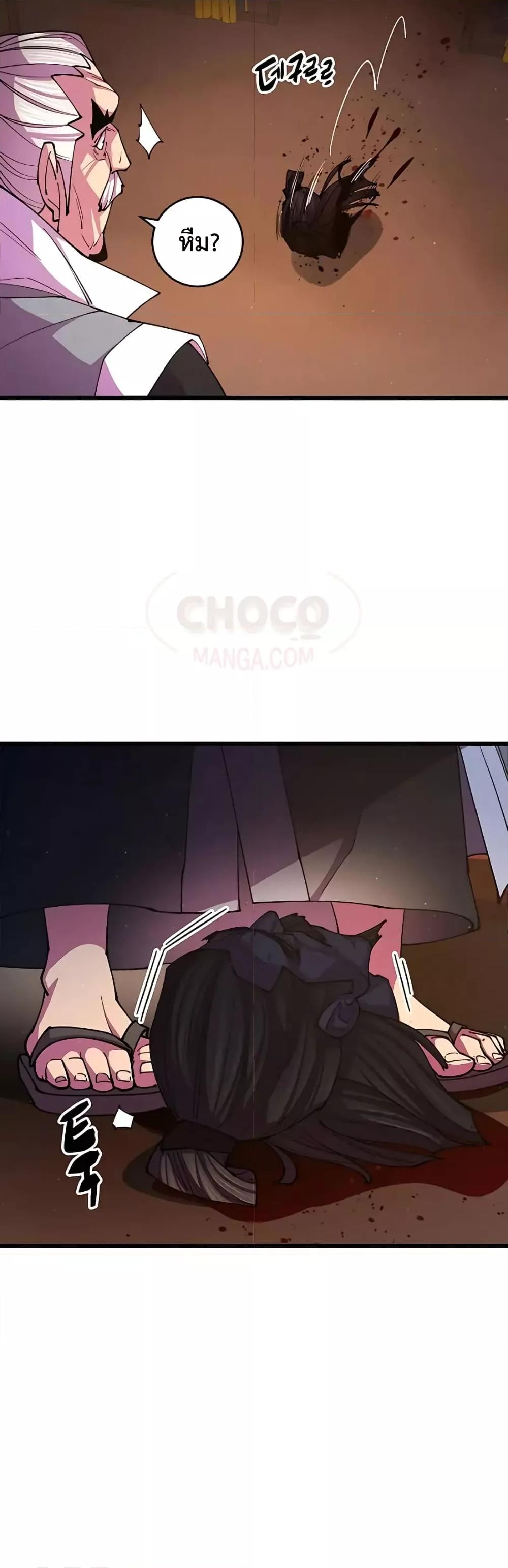 World’s Greatest Senior Disciple ตอนที่ 12 หน้า 36