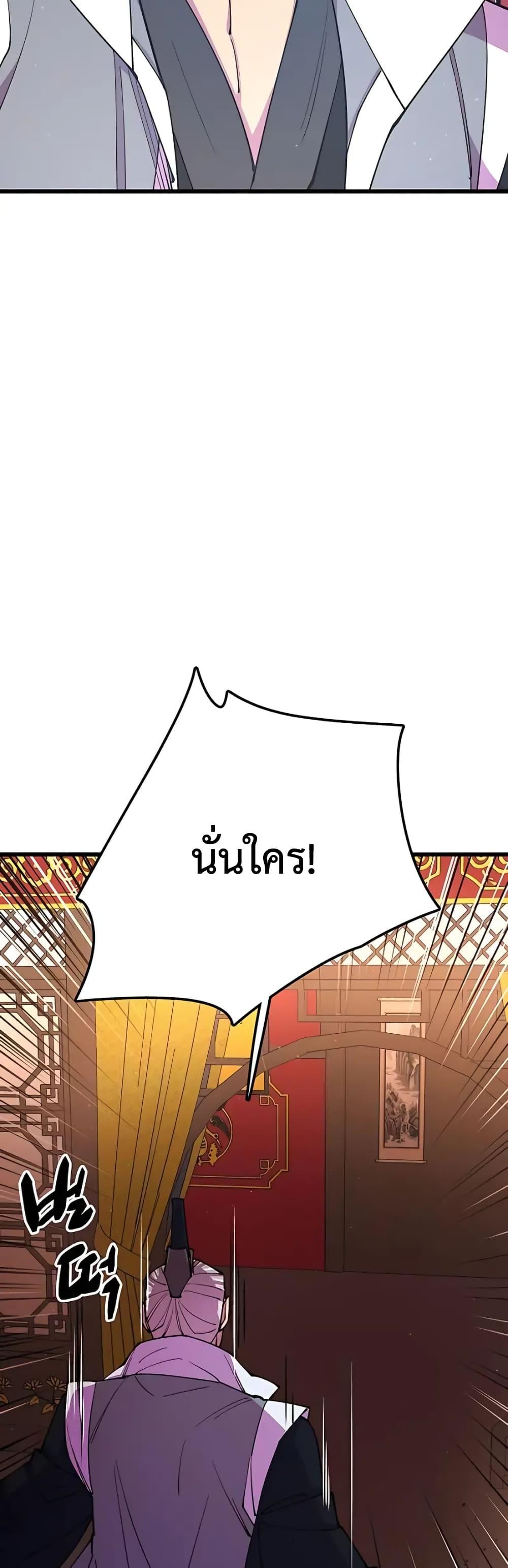 World’s Greatest Senior Disciple ตอนที่ 12 หน้า 38