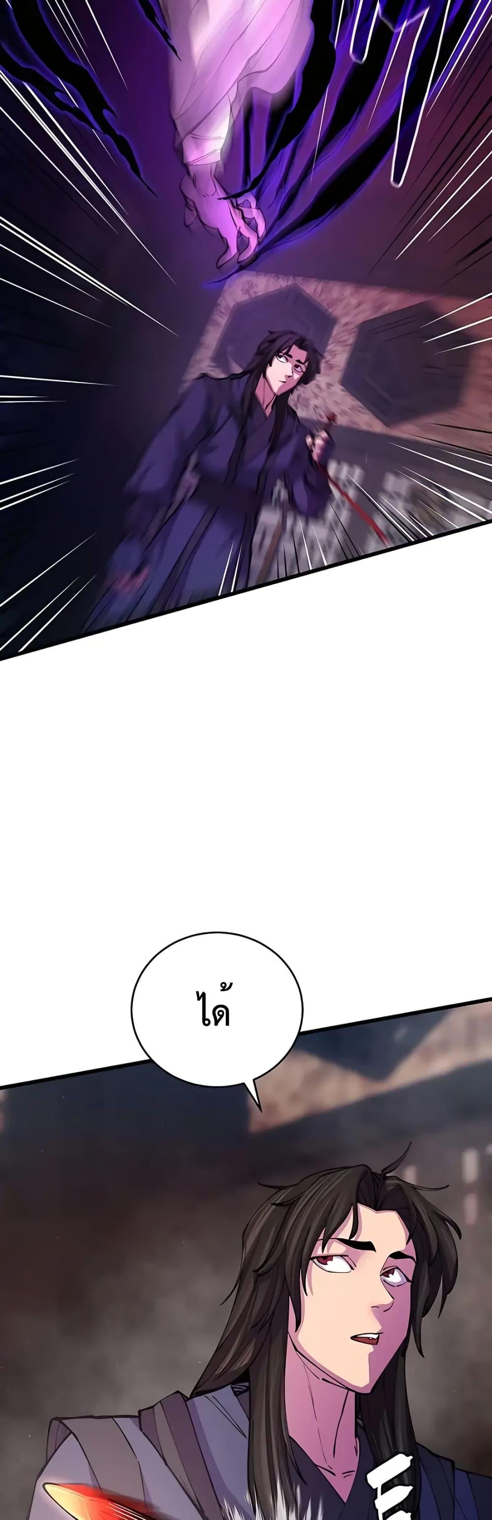 World’s Greatest Senior Disciple ตอนที่ 12 หน้า 4