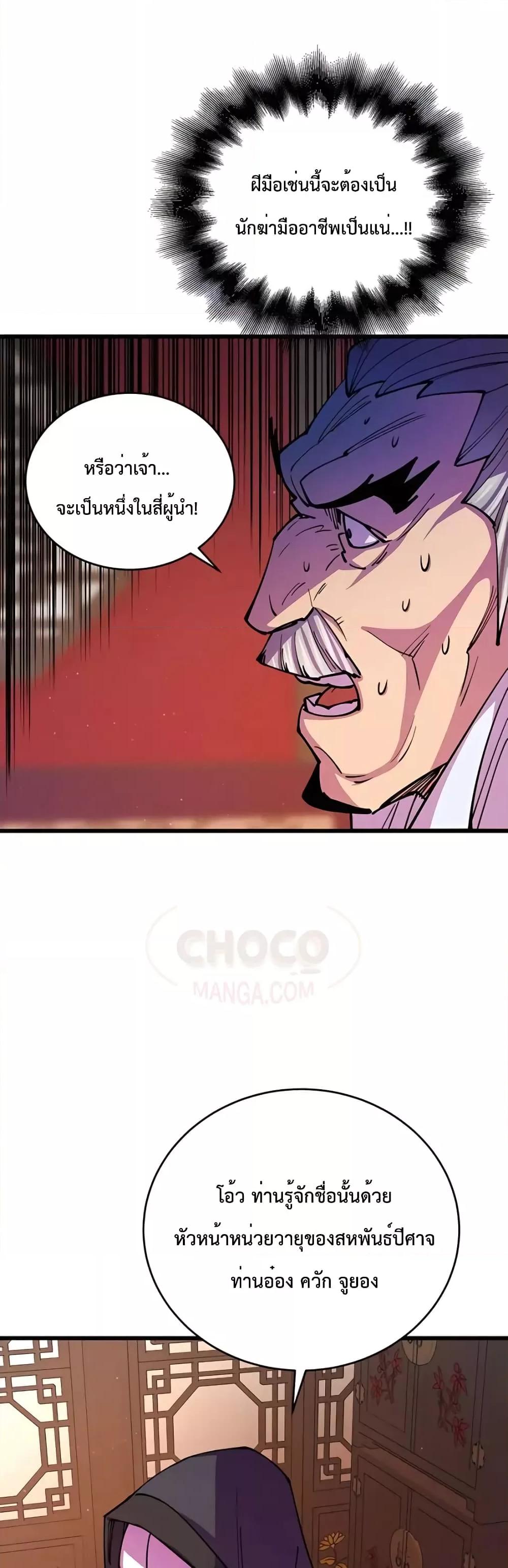 World’s Greatest Senior Disciple ตอนที่ 12 หน้า 41