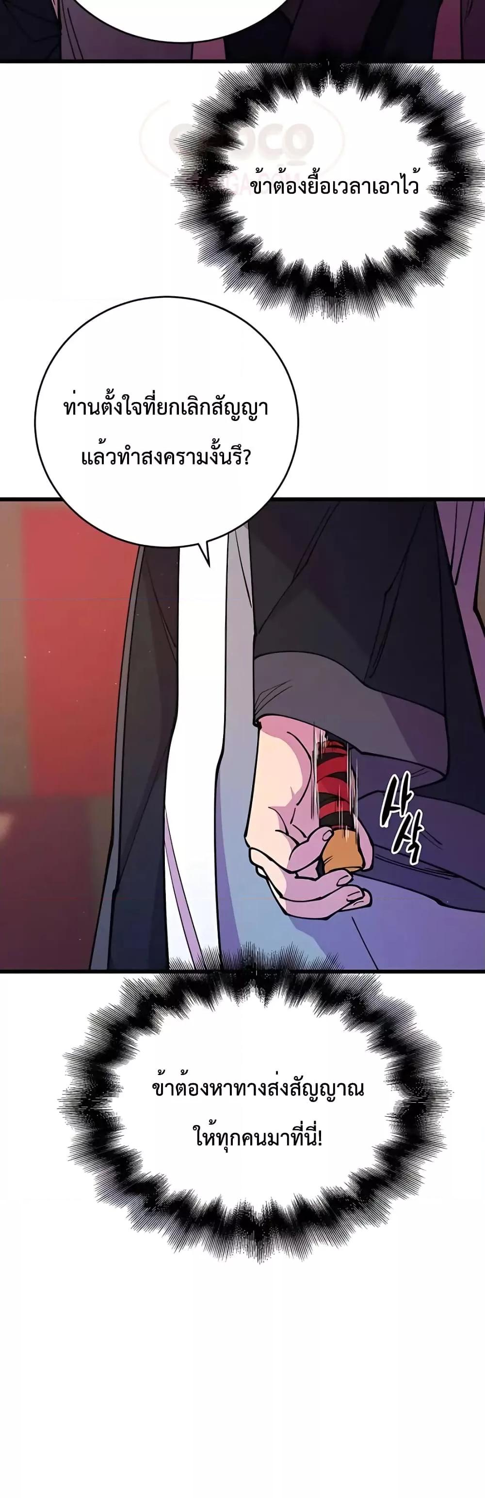 World’s Greatest Senior Disciple ตอนที่ 12 หน้า 43