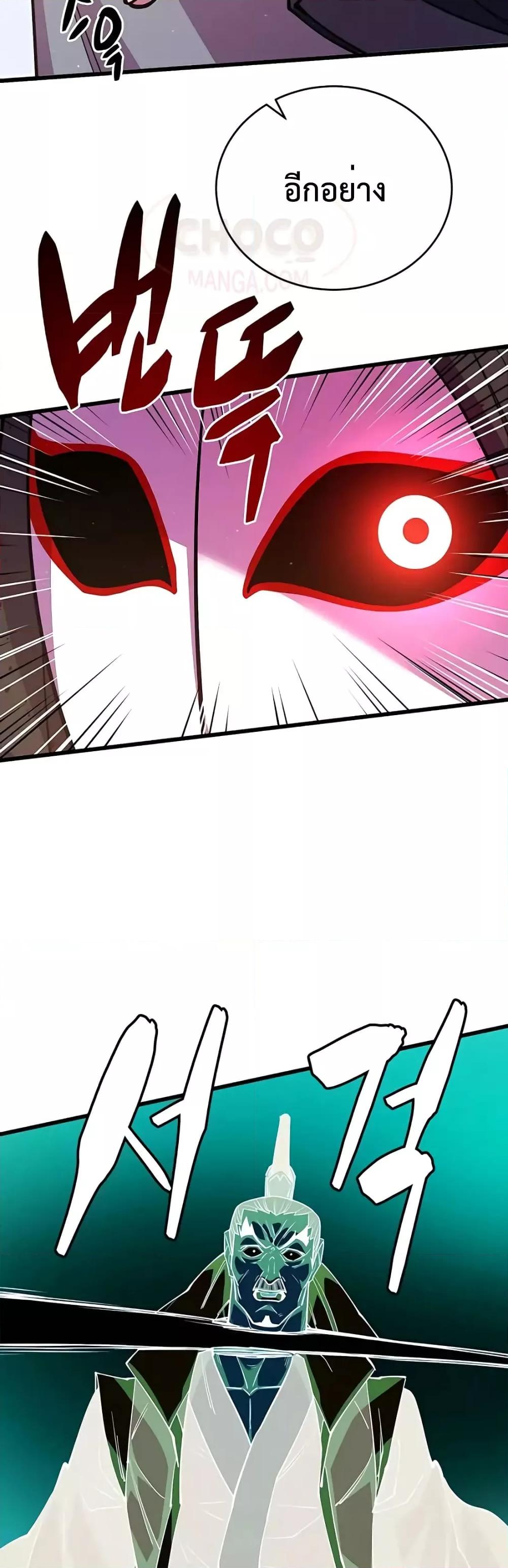 World’s Greatest Senior Disciple ตอนที่ 12 หน้า 45