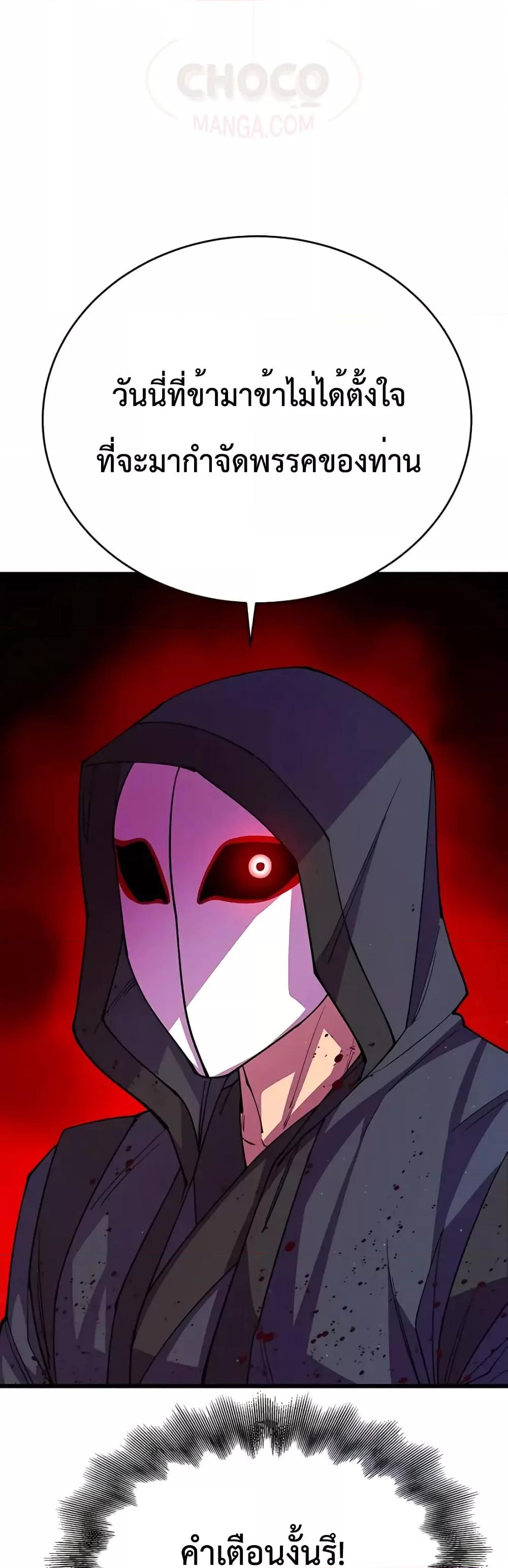 World’s Greatest Senior Disciple ตอนที่ 12 หน้า 49