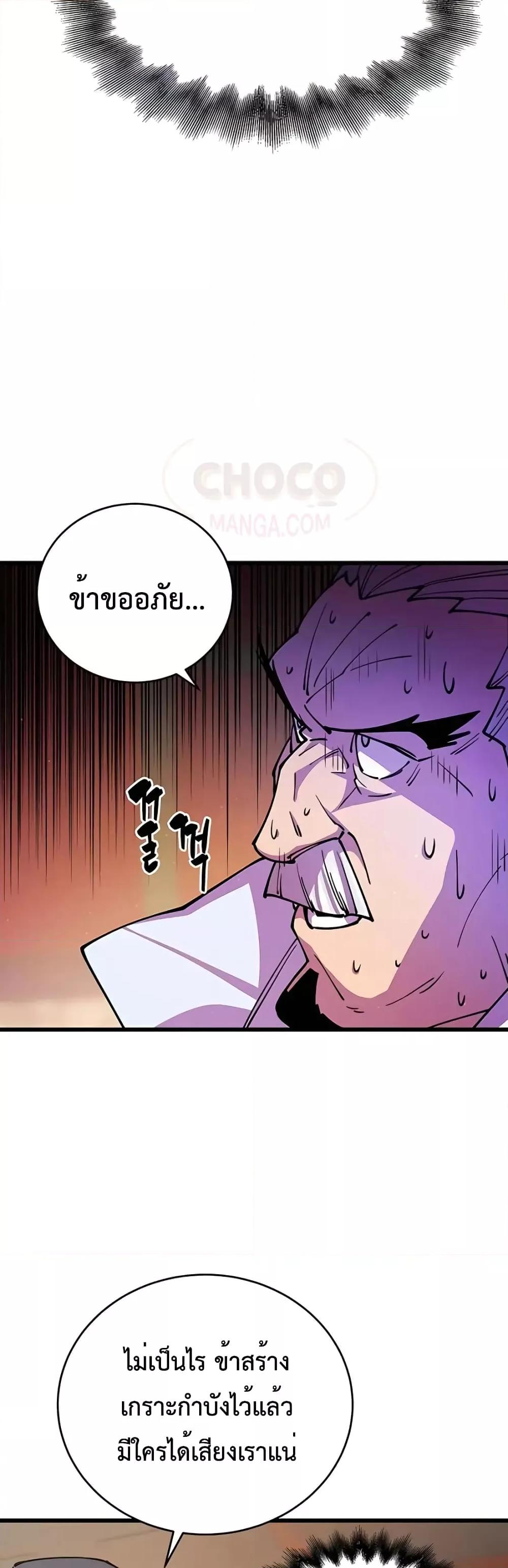 World’s Greatest Senior Disciple ตอนที่ 12 หน้า 50