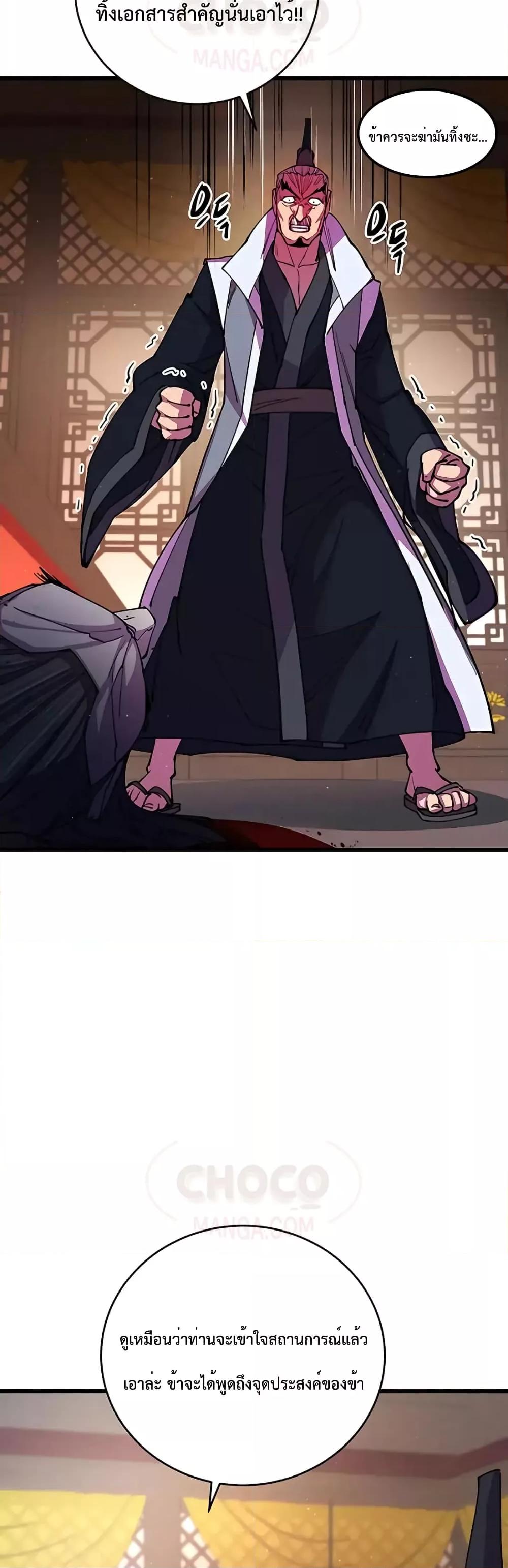 World’s Greatest Senior Disciple ตอนที่ 12 หน้า 55
