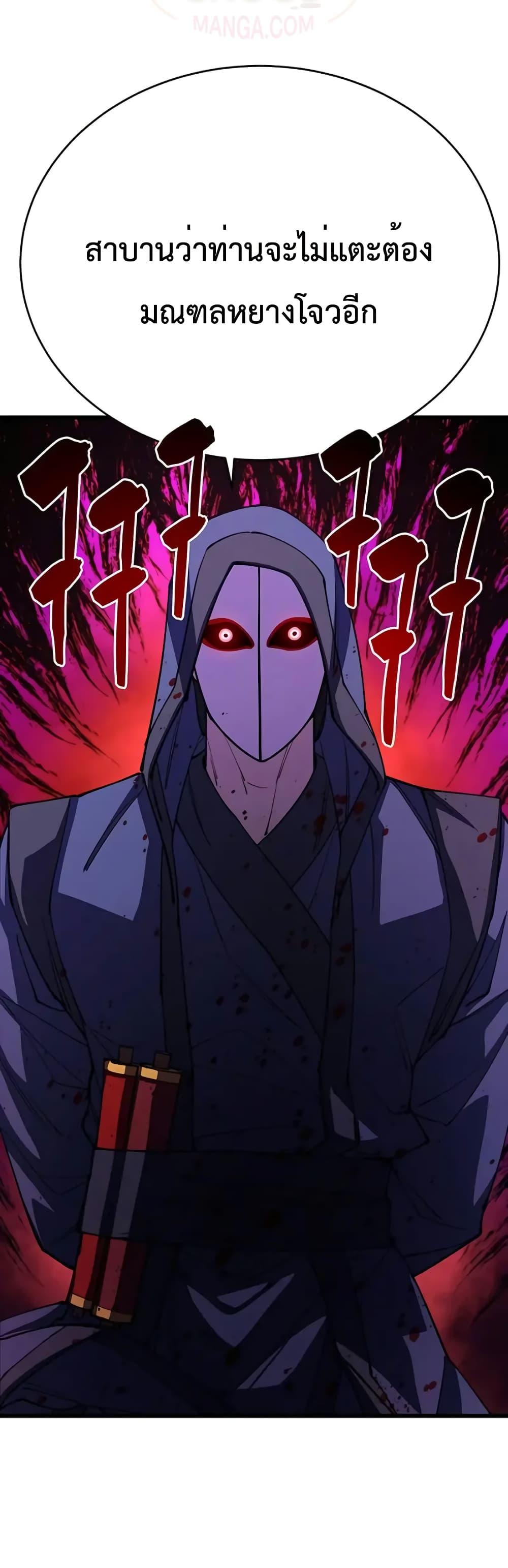 World’s Greatest Senior Disciple ตอนที่ 12 หน้า 58