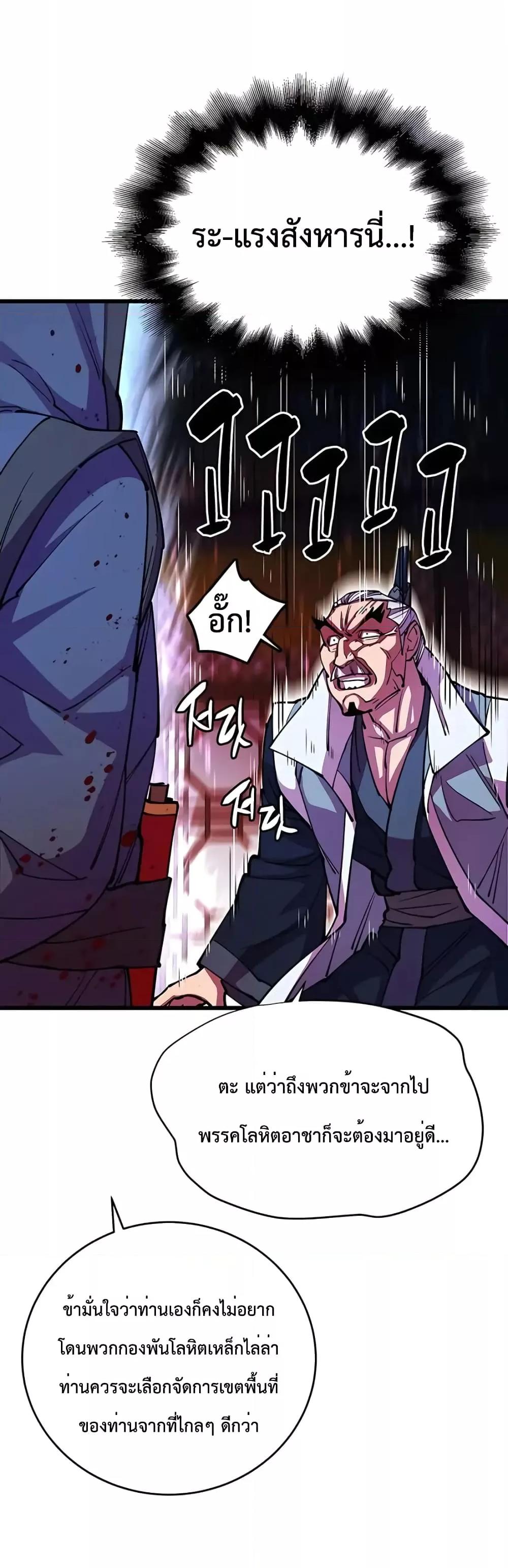 World’s Greatest Senior Disciple ตอนที่ 12 หน้า 59