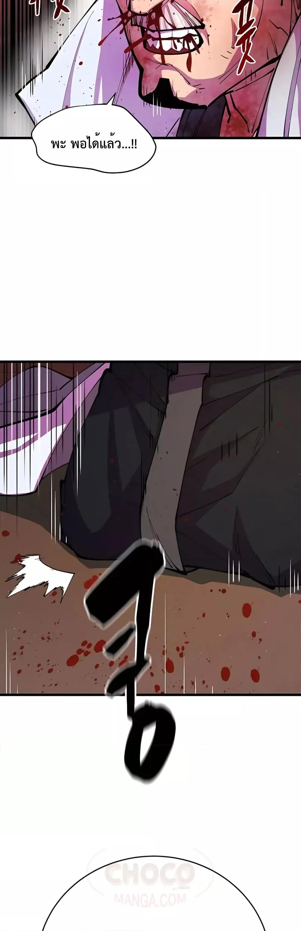 World’s Greatest Senior Disciple ตอนที่ 12 หน้า 61