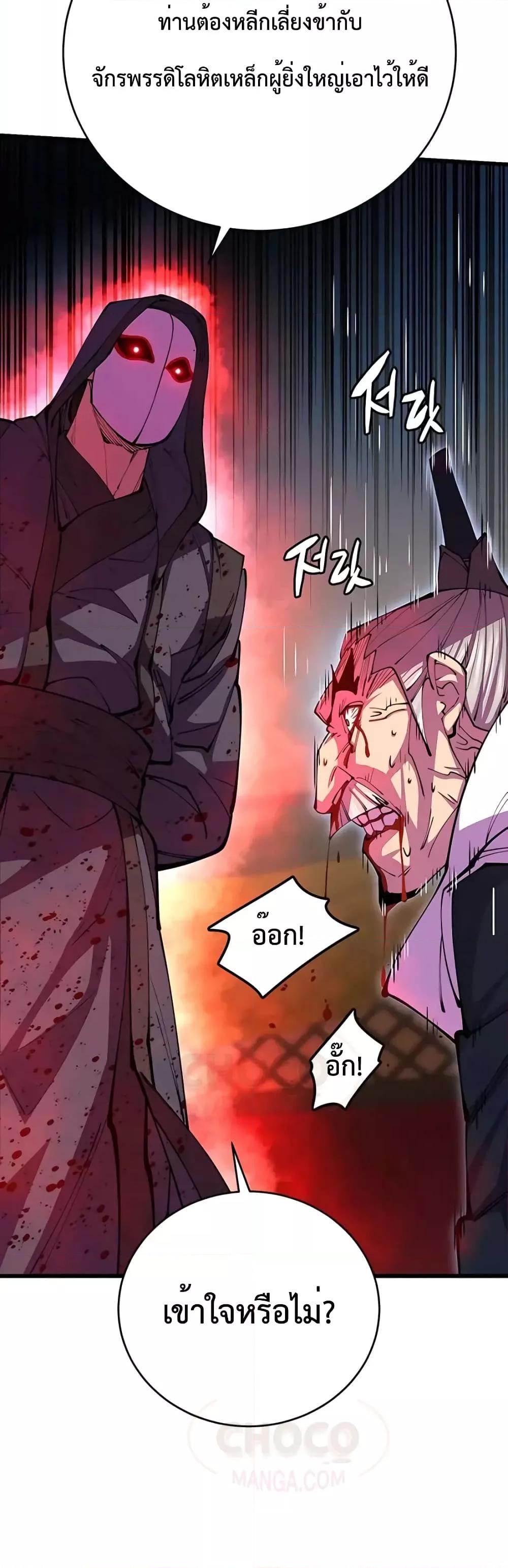 World’s Greatest Senior Disciple ตอนที่ 12 หน้า 62